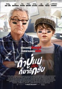 ดูหนังฝรั่ง The War with Grandpa (2020) ถ้าปู่แน่ ก็มาดิครับ เต็มเรื่อง