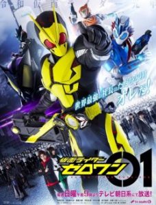 ดูซีรี่ย์ Kamen Rider Zero-One มาสค์ไรเดอร์ซีโร่วัน