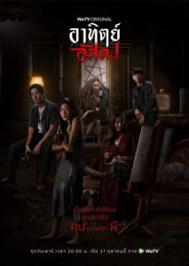 ดูซีรี่ย์ออนไลน์ After Dark (2020) อาทิตย์อัสดง - ซีรี่ย์ไทย