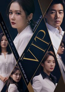 ซีรี่ย์เกาหลี VIP (2019) ล่าหาชู้