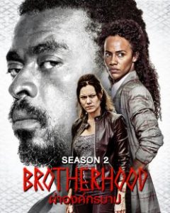 ดูซีรี่ย์ออนไลน์ Brotherhood Season 2 (2022) ผ่าองค์กรบาป ซีซั่น 2 HD ซับไทย