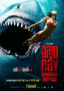 ดูหนังใหม่ชนโรง Shark Bait (2022) ฉลามคลั่ง ซัมเมอร์นรก เต็มเรื่องพากย์ไทย