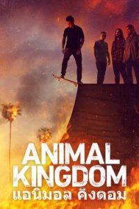 Animal Kingdom Season 5 (2022) แอนิมอล คิงดอม ซีซั่น 5