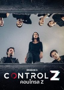 Control Z Season 3 (2022) คอนโทรล Z ซีซั่น 3