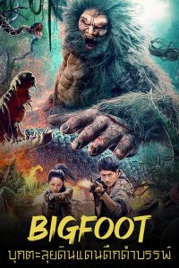 Bigfoot-(2022)