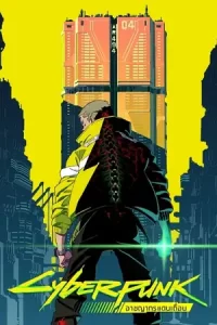 Cyberpunk: Edgerunners อาชญากรแดนเถื่อน