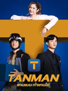 Tanman (2023)