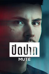 Mute (2023)