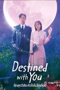 Destined With You (2023)