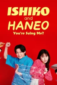 Ishiko and Haneo: You're Suing Me? อิชิโกะกับฮาเนโอะ: จะฟ้องร้องด้วยเรื่องแบบนั้นเหรอ?