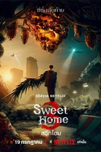 Sweet Home (2024) season 3